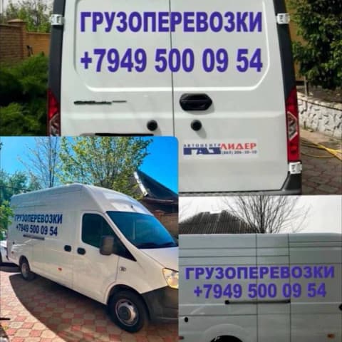 Грузоперевозки Грузчики РОСТОВ ТАГАНРОГ МАРИУПОЛЬ