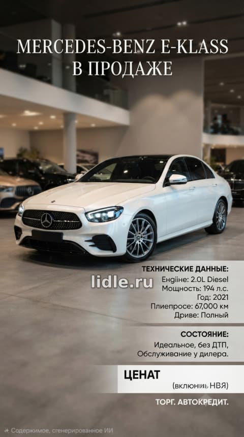 Продажа Mercedes E-Class 2021 дизель 194 л.с. Москва