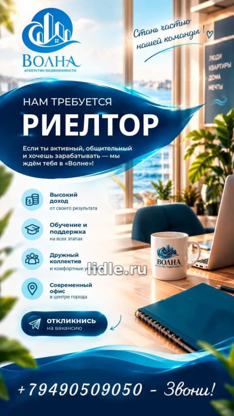 Требуется риелтор